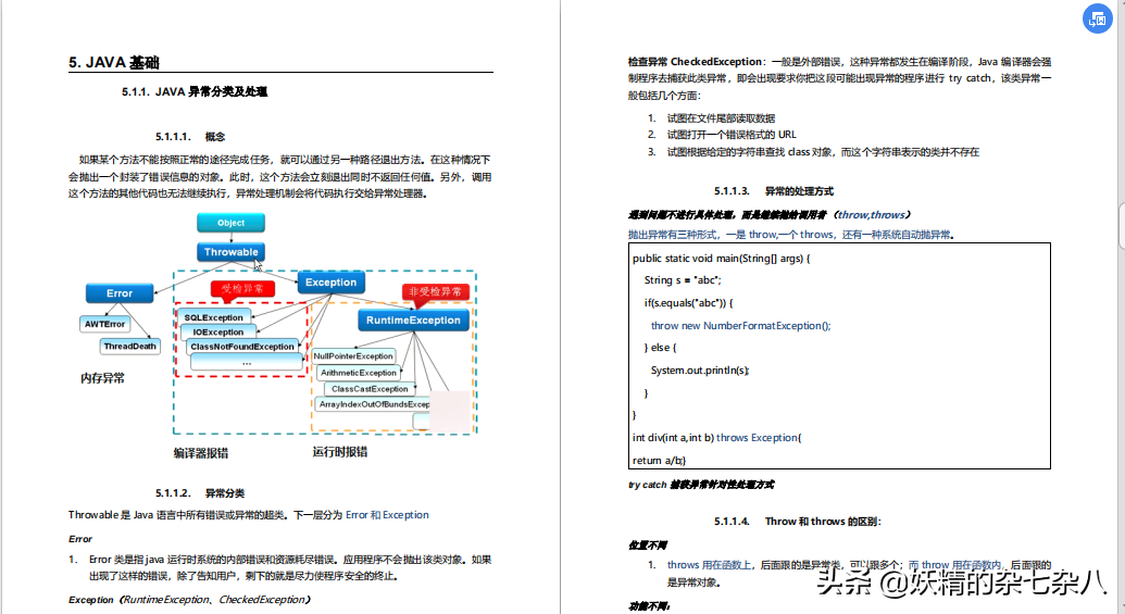 逆风而行！从心灰意冷到拿到满意的Java开发Offer，多亏这份文档