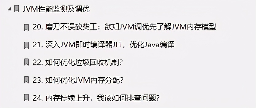 2021最新版阿里巴巴Java性能调优速成手册强烈推荐 