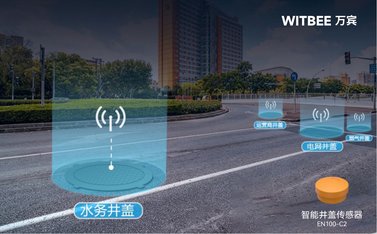 第四代智能井盖传感器，更迭智能井盖监测办法