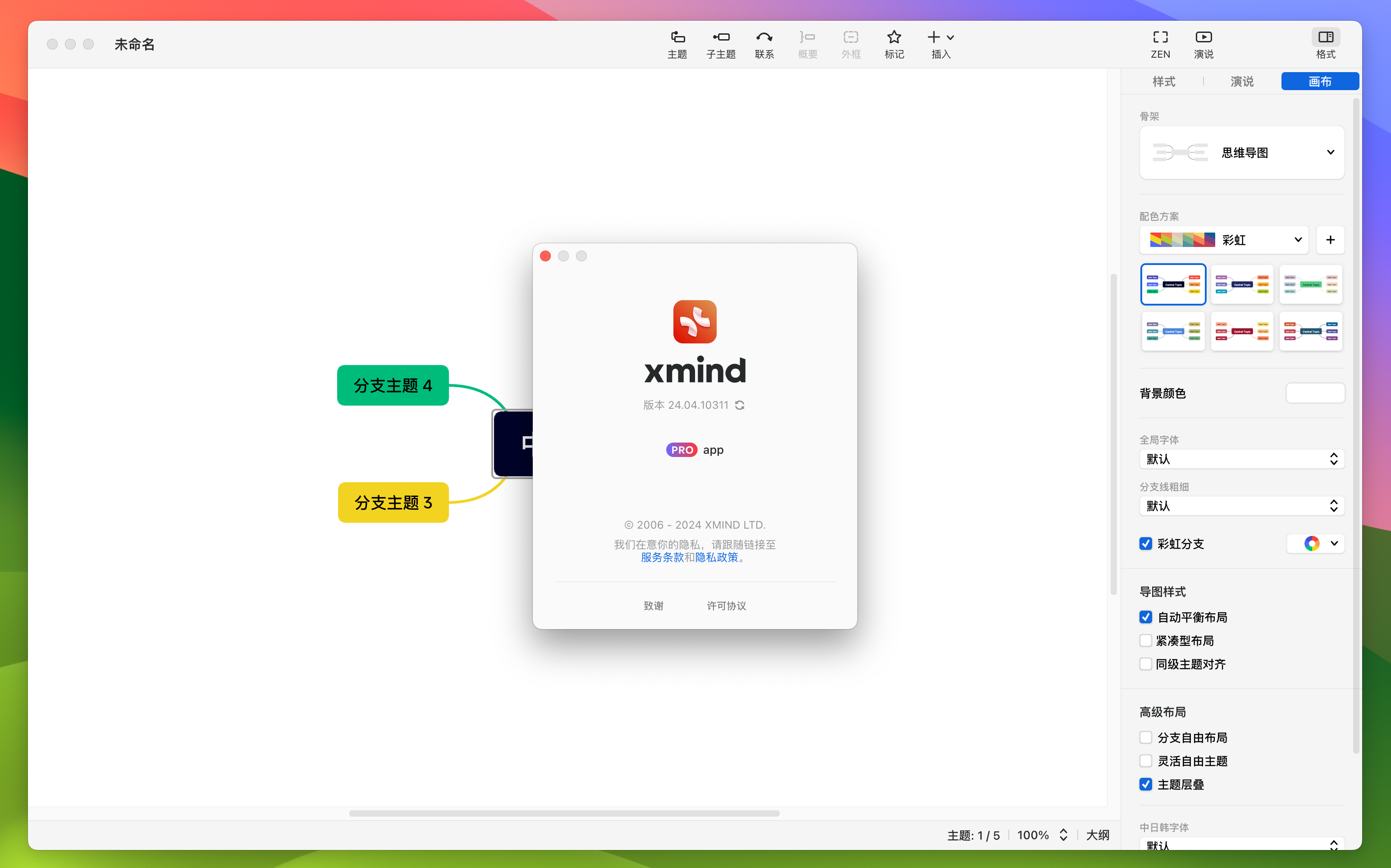 XMind PRO for Mac v24.04.10311 XMind思维导图 免激活下载-1