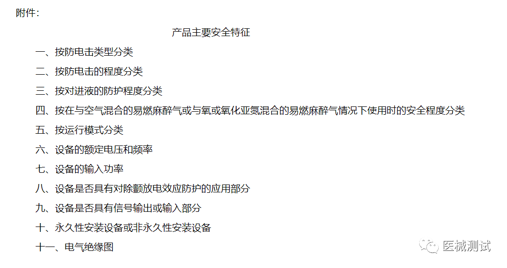 注册必备|有源医疗器械产品技术要求附录A如何编写？