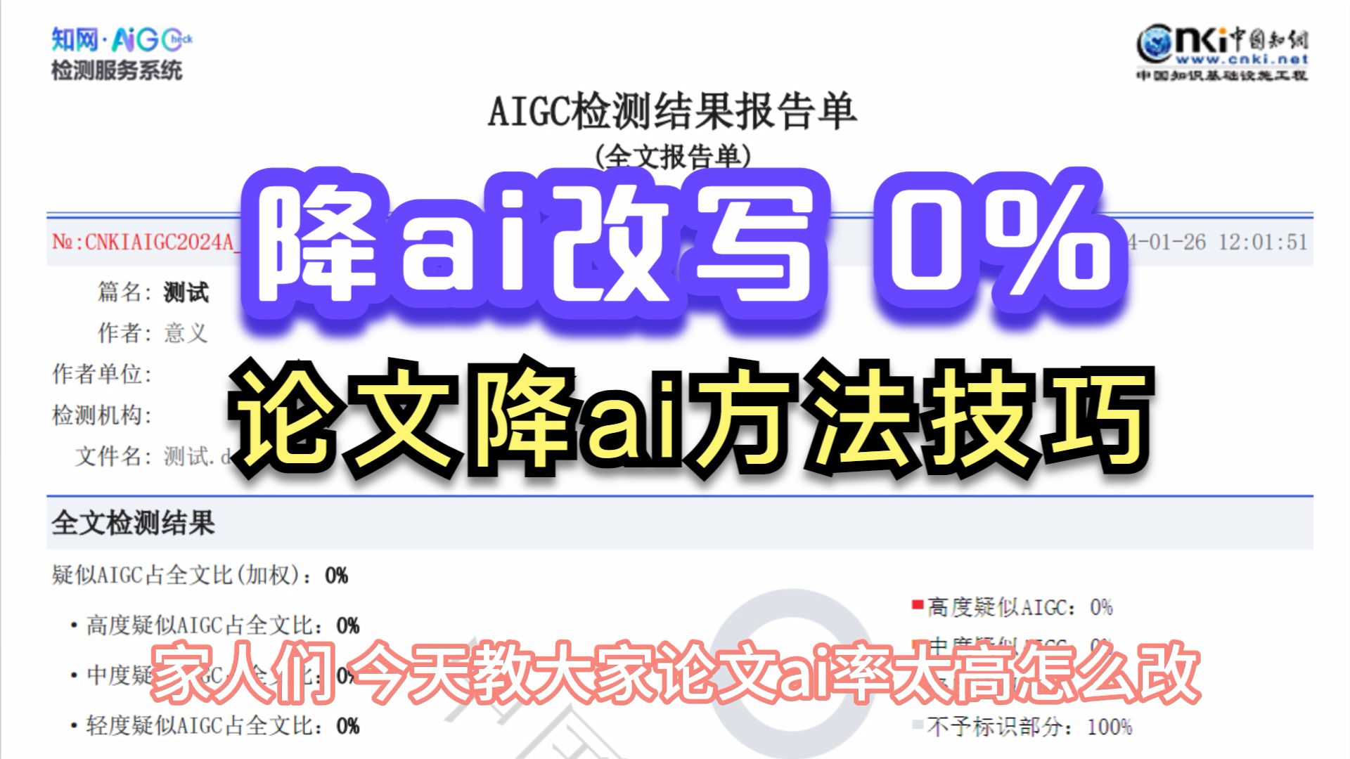 aigc查重高怎么降