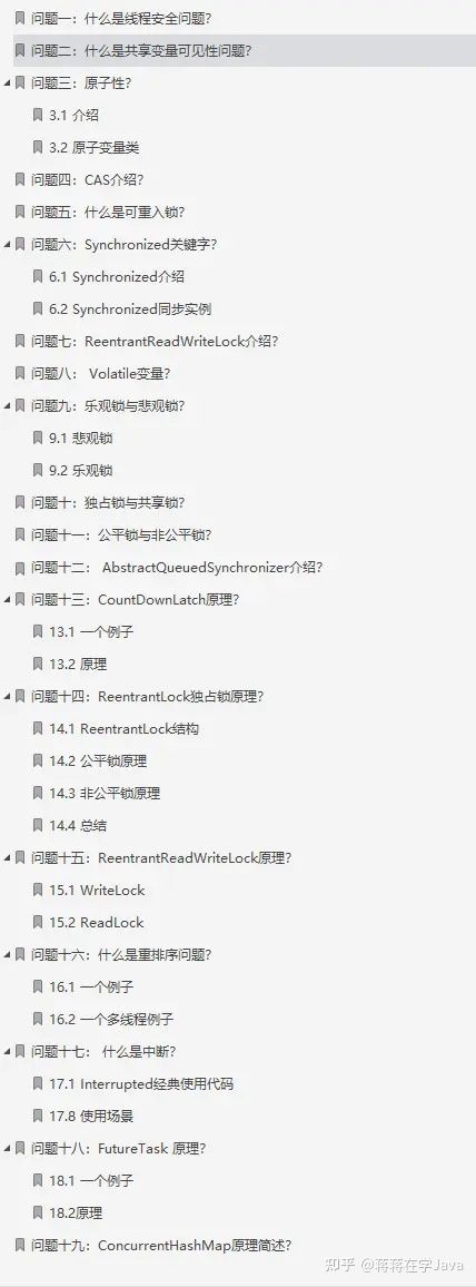 蚂蚁核心架构师内部Java并发编程进阶笔记，白嫖简直太香了！