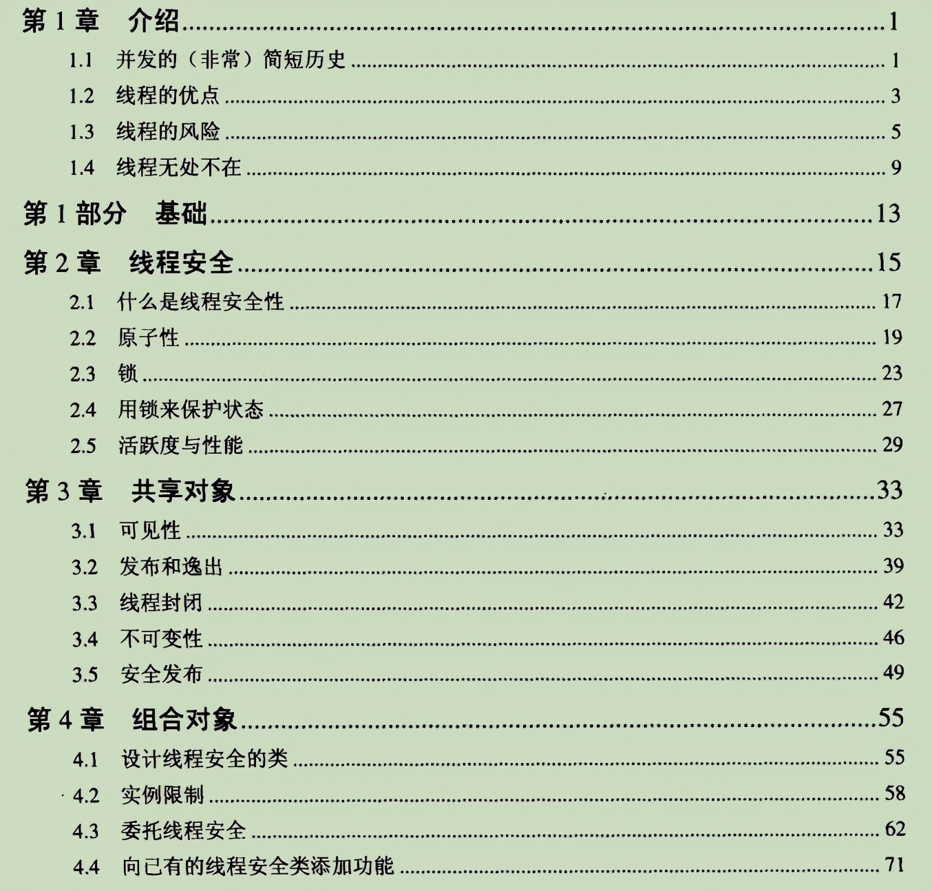 阿里要求其程序员必须精通的并发编程笔记：原理+模式+应用