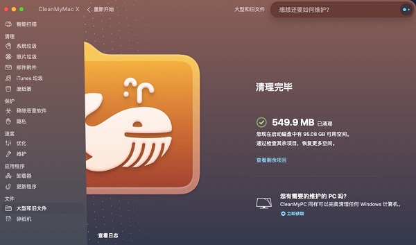 mac电脑大旧型文件清理软件CleanMyMac2024