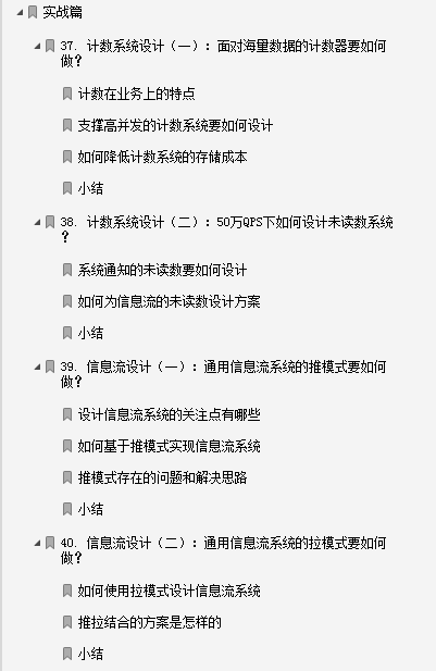 不愧是阿里内部“千亿级并发系统架构设计笔记”面面俱到，太全了