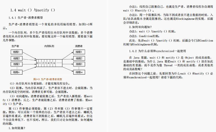 有了阿里人的并发图册+JDK源码速成笔记，我终于不慌内卷了