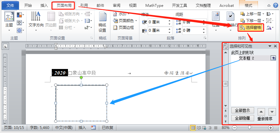 Avue 表格文字链接 Word纵向文档中大宽度表格排版的一种方法 链接并旋转文本框 沉默的大羚羊的博客 Csdn博客