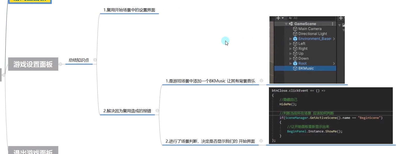 Unity坦克大战开发全流程——游戏场景——游戏界面——设置界面复用