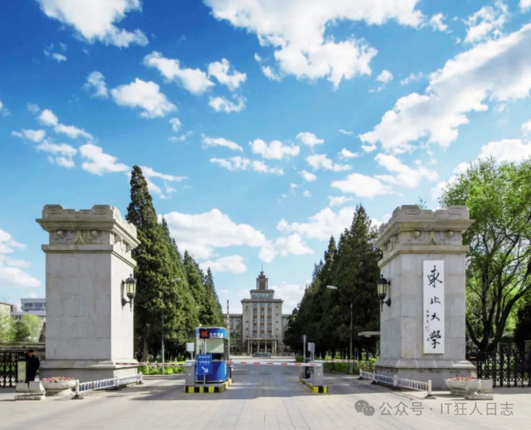 东南大学和东北大学