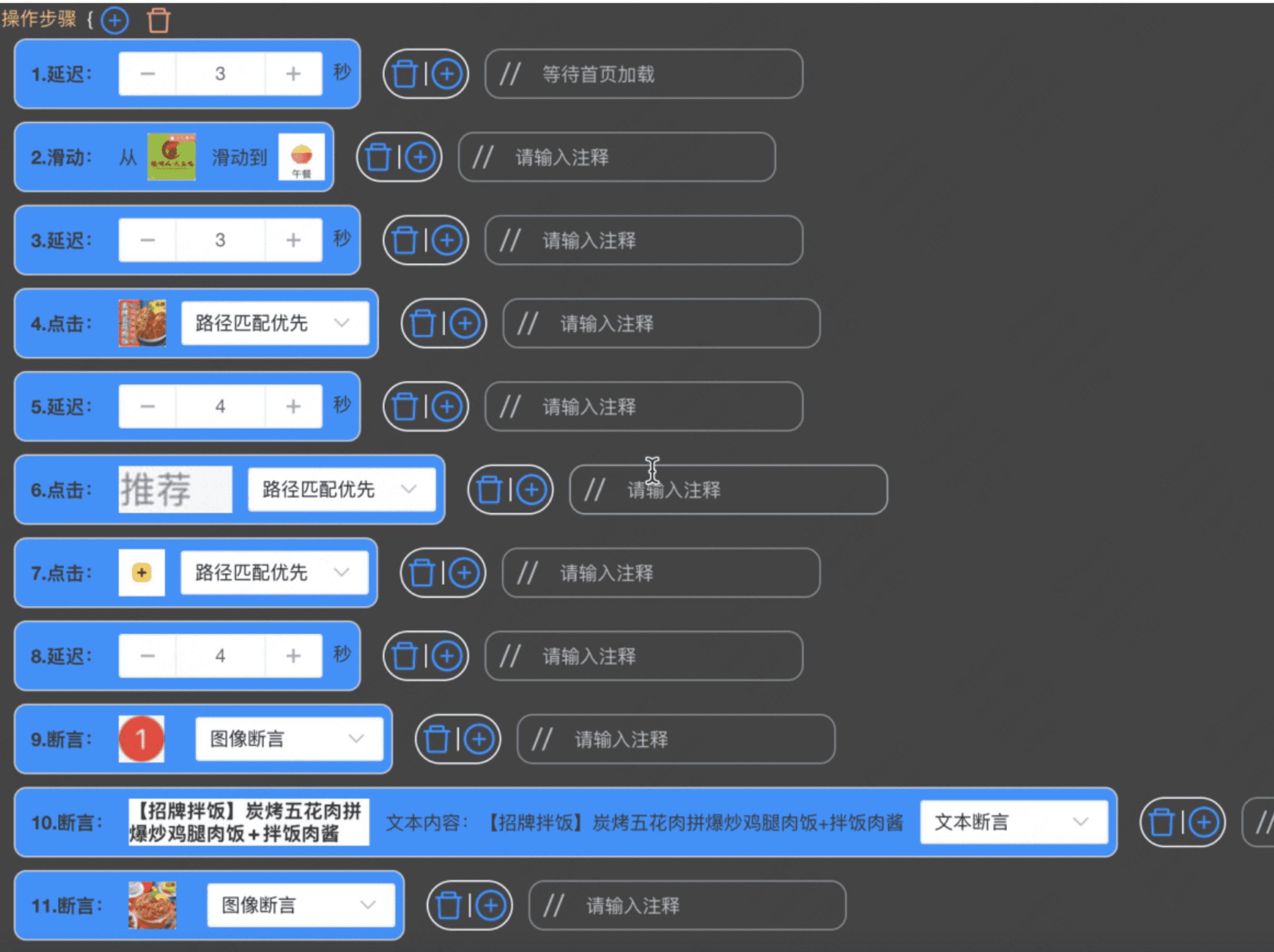 图4 指令编辑器