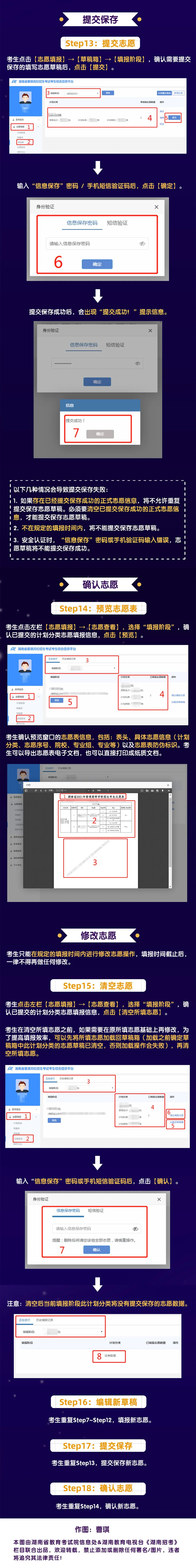 【收藏】2021年湖南省新高考志愿填报注意事项及操作指南