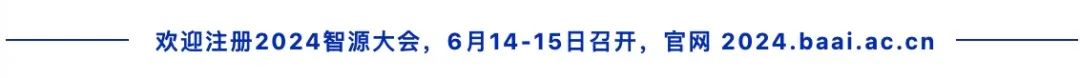 2024智源大会议程公开丨多模态模型最新进展