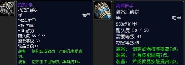 实测剑师护手与毁灭护手的输出对比.