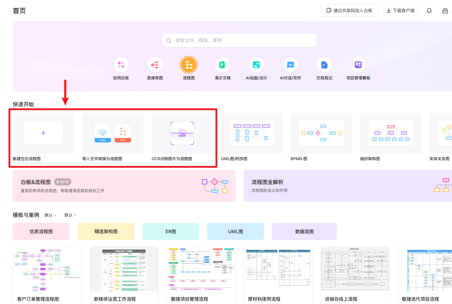 boardmix工作台