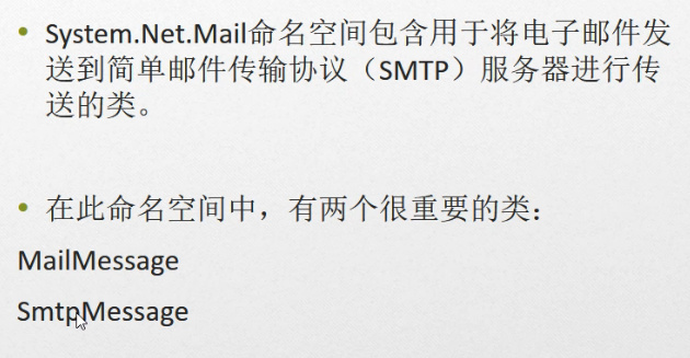 C#编程-140:Net.Mail类发送邮件 C#编程-140:Net.Mail类发送邮件