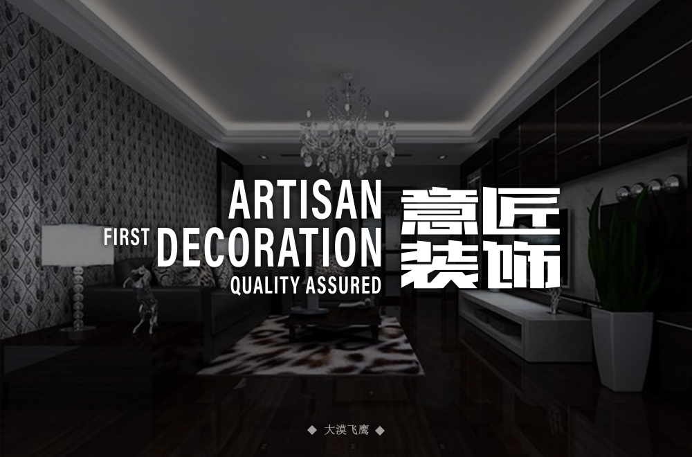 html字体下面加横线字体帮第1537篇意匠装饰明日命题魅