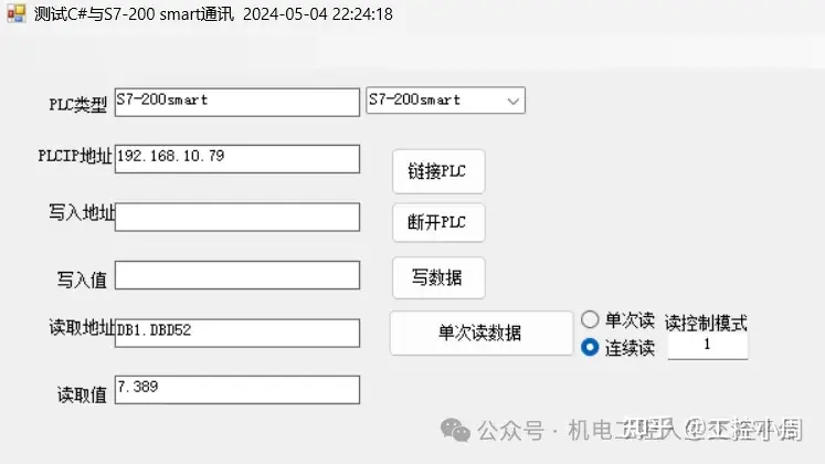 C#连接S7-200 smart通讯测试