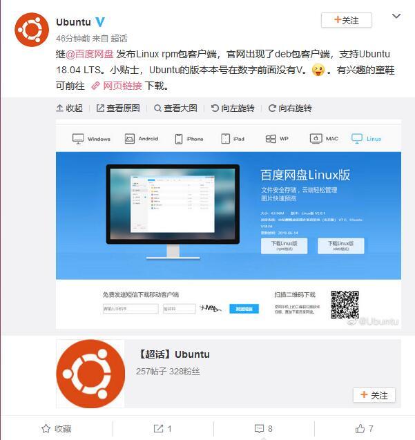 deb 中标麒麟_「图」百度网盘Linux版放出deb包客户端：新增支持Ubuntu 18.04 LTS