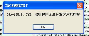 aix oracle监听配置_Oracel：ORA-12518：监听程序无法分发客户机连接