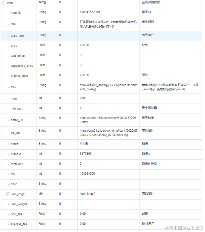 电商搬家接口 一键复制商品信息Python php jason