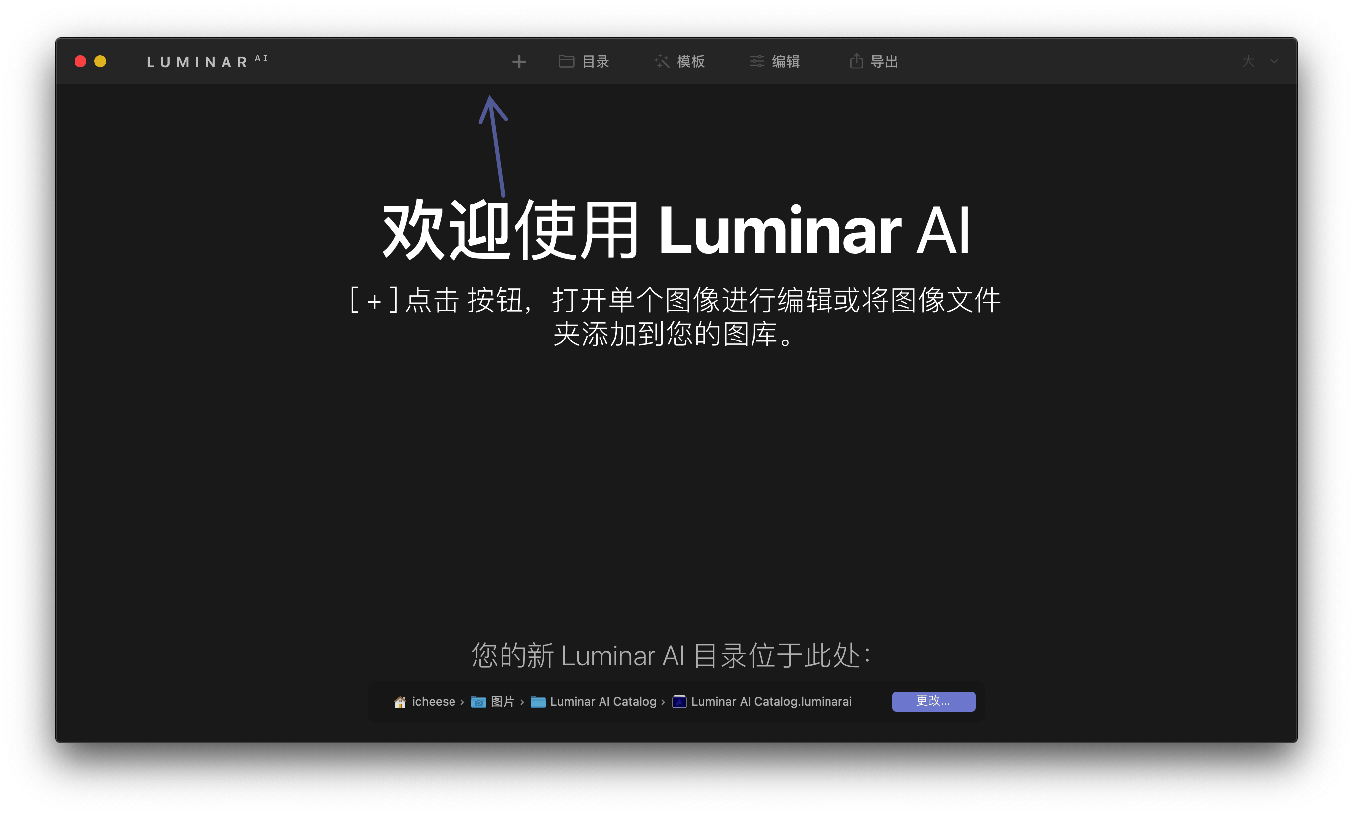 Luminar AI 1.3.0 (9155) 中文破解版 超赞的AI照片编辑器 图片处理 第2张