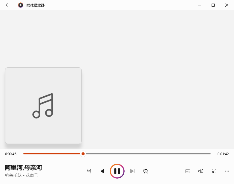 播放 FLAC 音乐