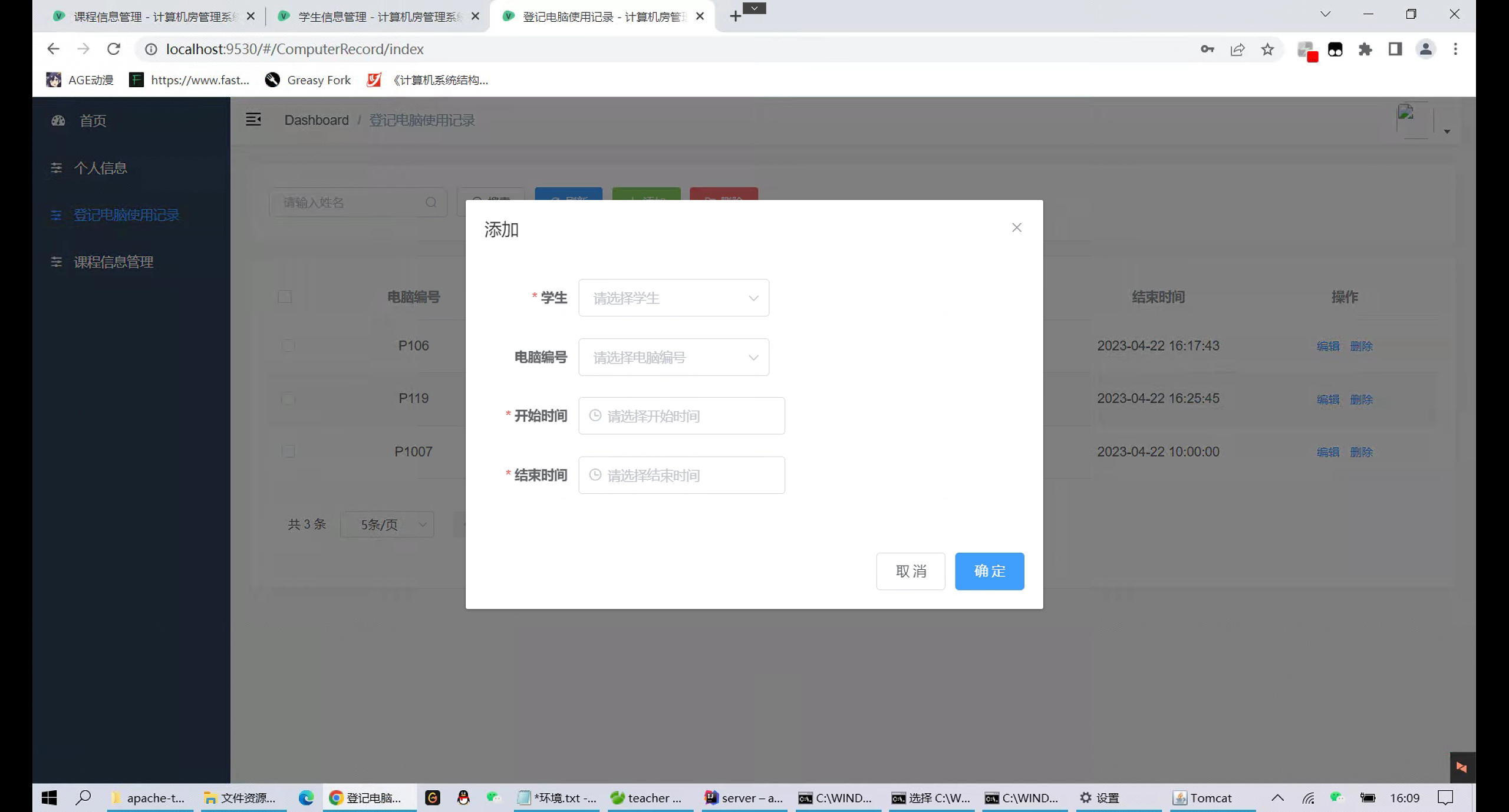 基于Springboot+Vue的计算机房管理系统