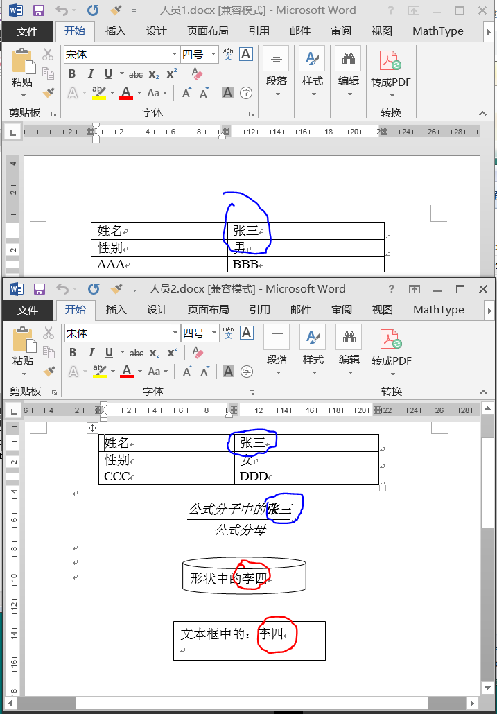 查看替换效果