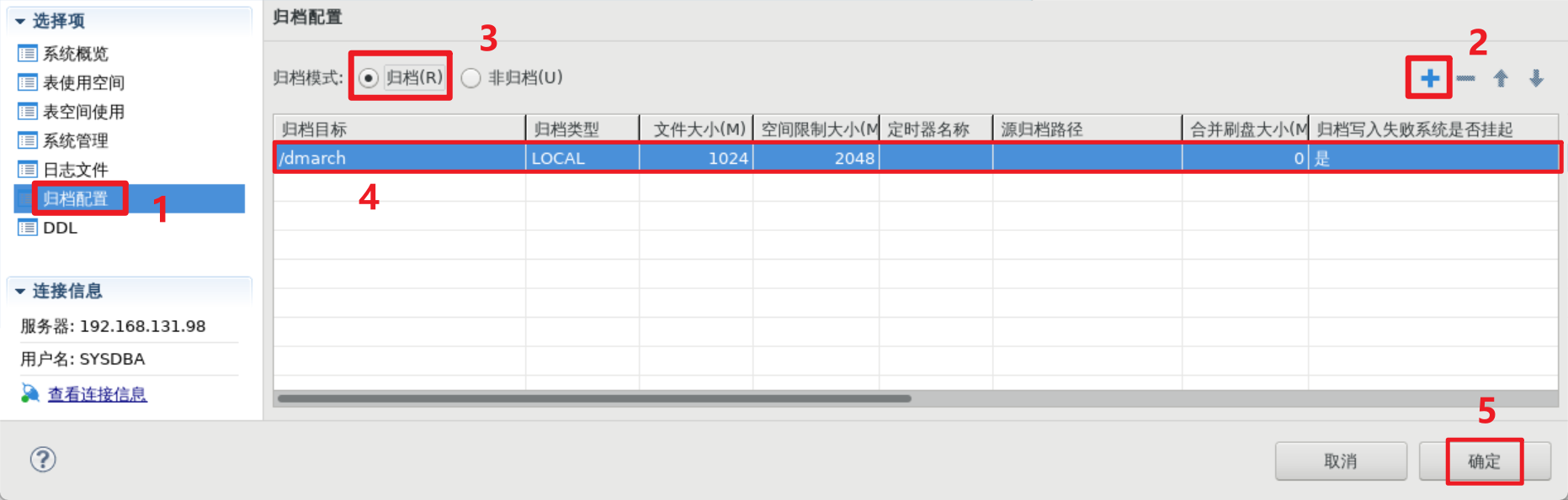 DM8数据库安装后配置