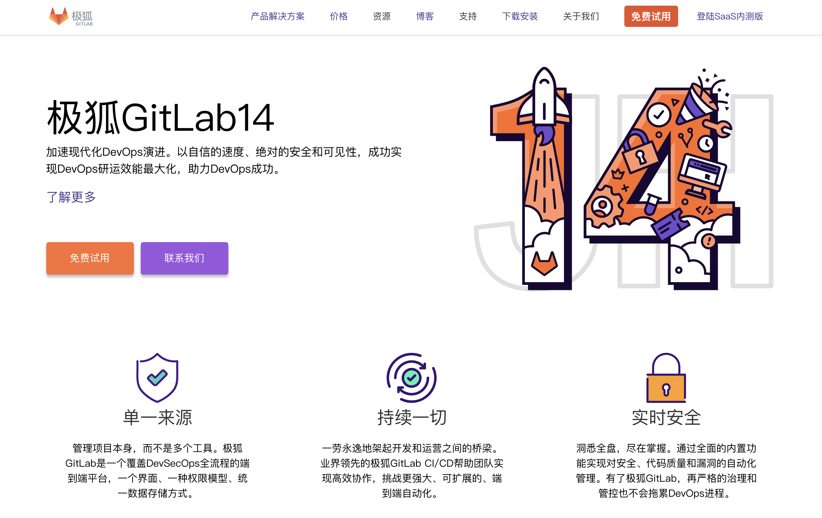 GitLab 极狐版