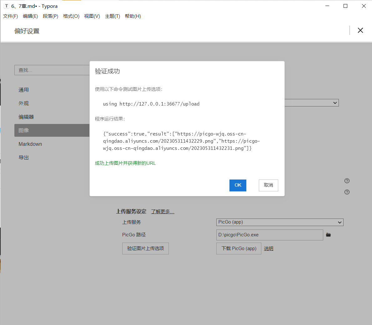 typora+picgo+阿里云配置