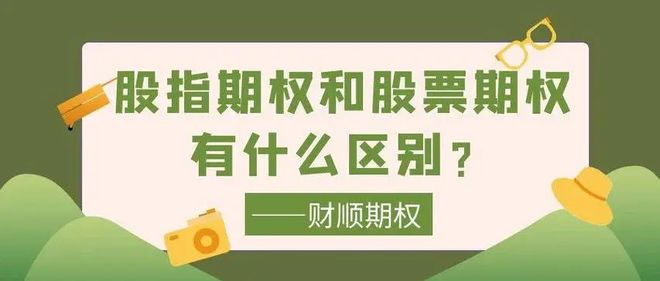 股指期权开户条件内含期权分仓开户及手续费介绍