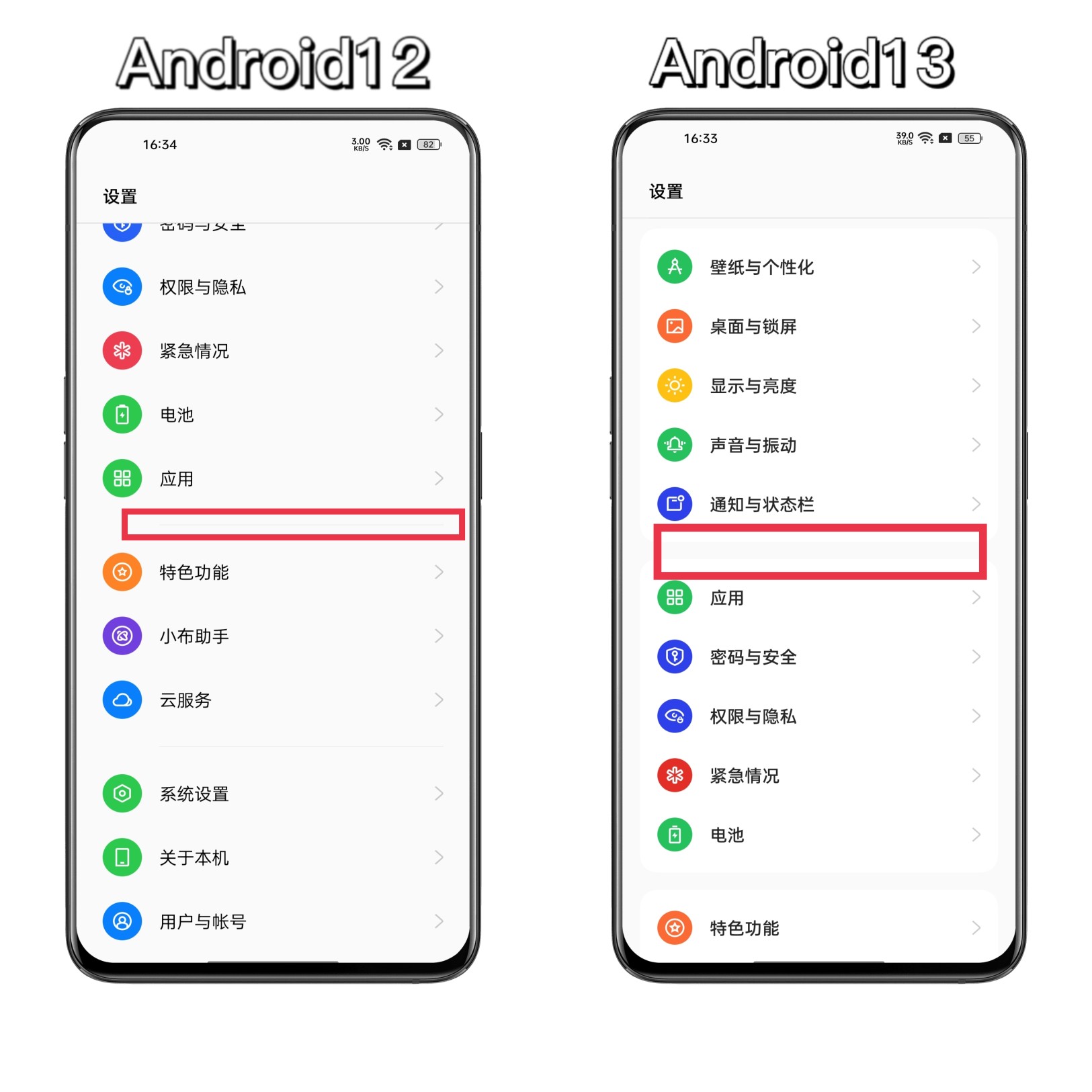 Android12 和Android13 理论和实测区别介绍_安卓10 11 12 13的区别-CSDN博客
