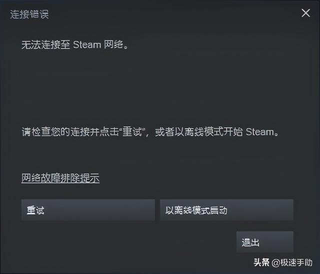 描述文件安装失败无法连接到服务器 打开steam为什么提示无法连接至steam网络 Weixin 3971的博客 Csdn博客