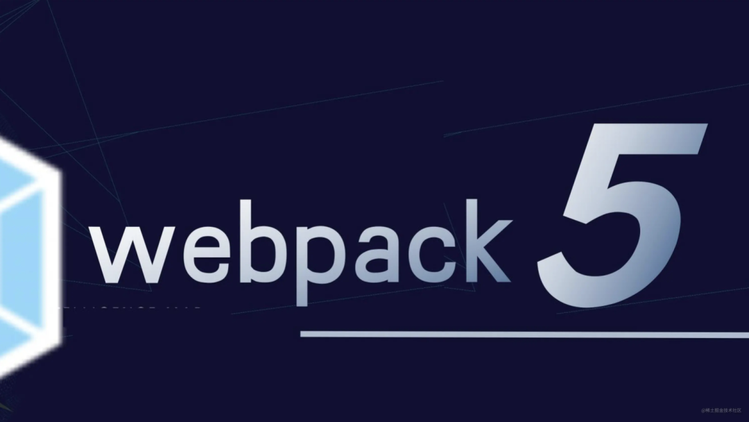 我所知道的webpack5那些不太一样的改变_傲娇的koala的博客-csdn博客