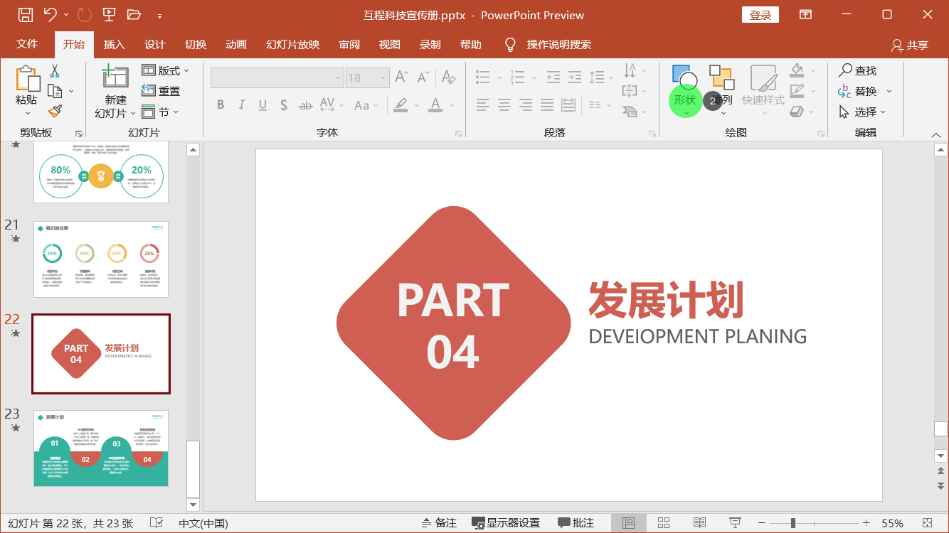PowerPoint精美幻灯片实战教程
