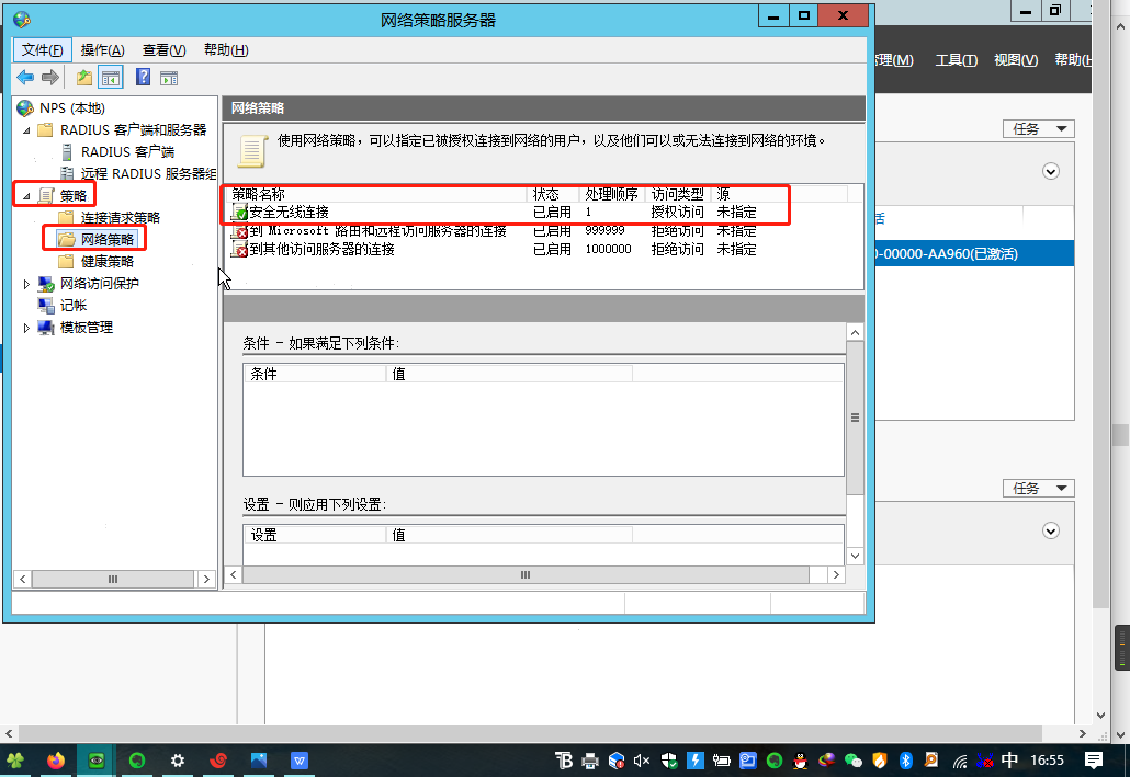 server2012 AD域 radius 802.1x认证