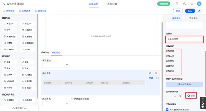 教你如何搭建设备-巡检管理系统,demo可分享