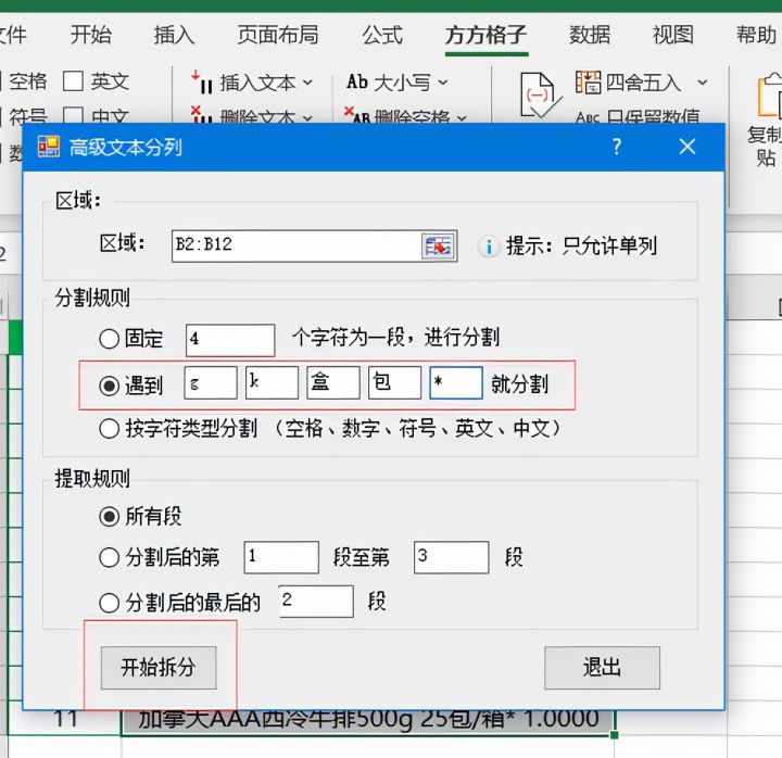 excel如何从复杂混合文本中提取多个数值