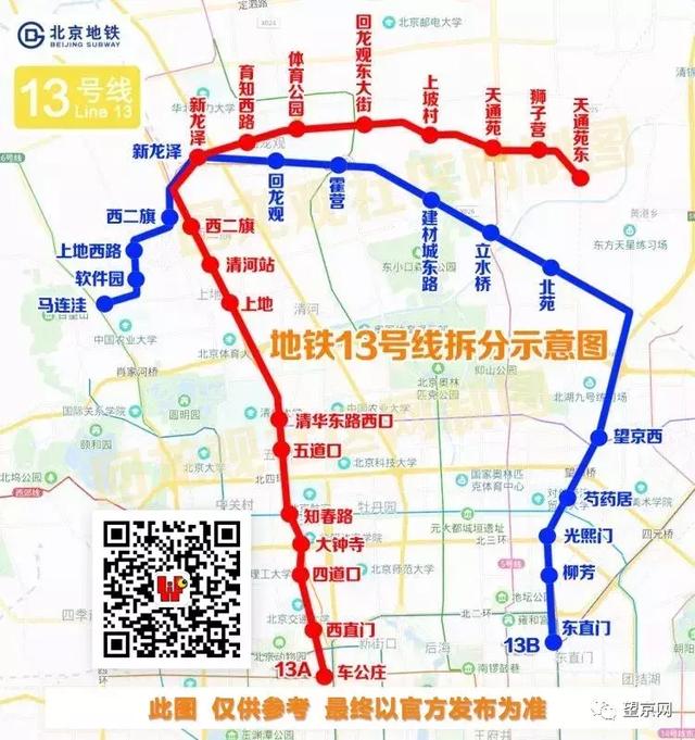 地铁13号线的线路调整与京张高铁工程有关,在京张高铁清河站建成之后