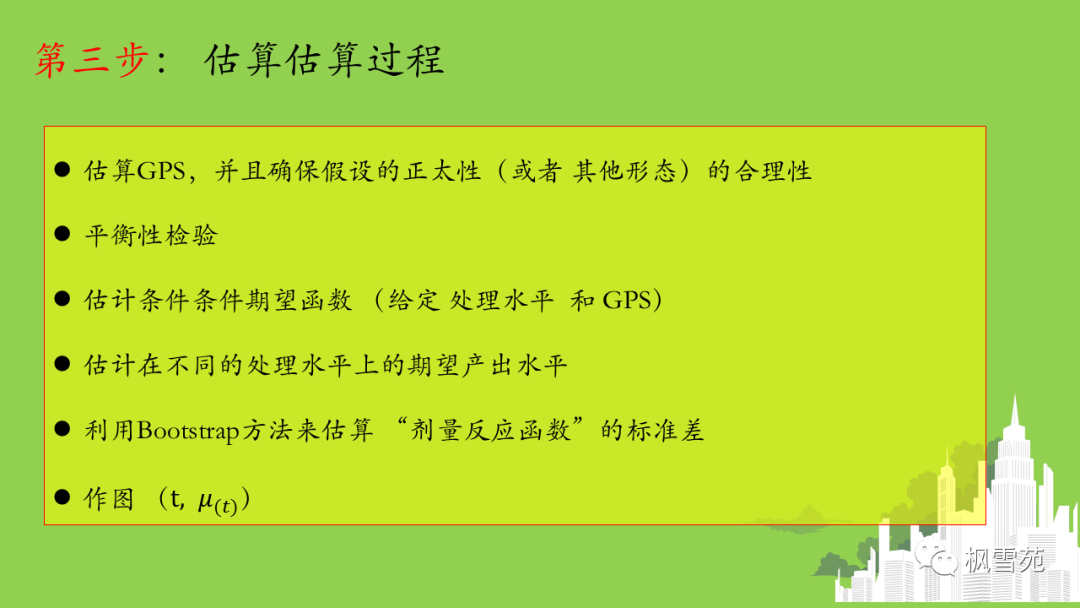 bootstrap 检验 法 原理_广义倾向得分匹配法（GPS）（二）