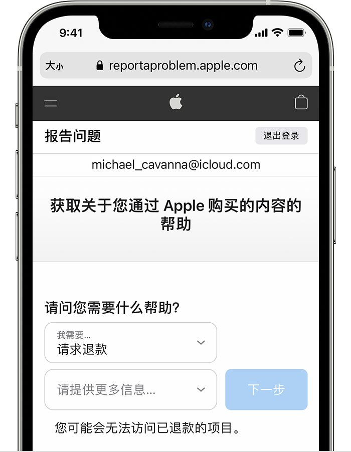 针对从 Apple 购买的 App 或内容申请退款