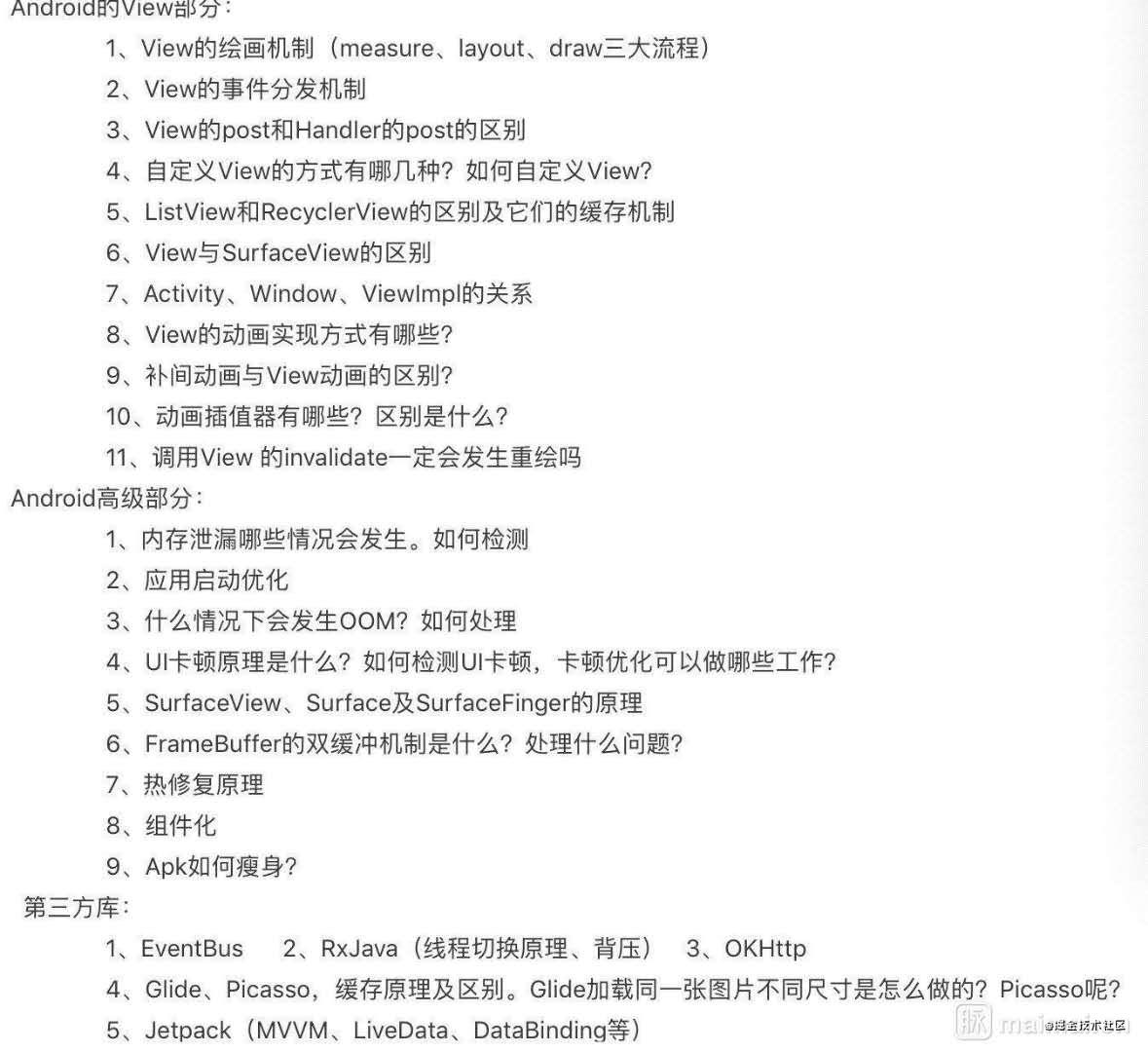 Android面试主题整理合集（三）