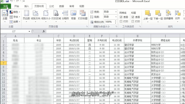 excel表格打印每頁都有表頭excel怎樣打印每頁都有表頭