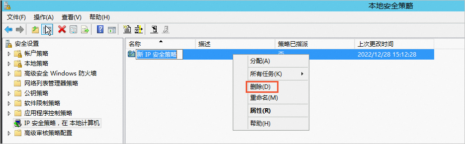删除安全策略