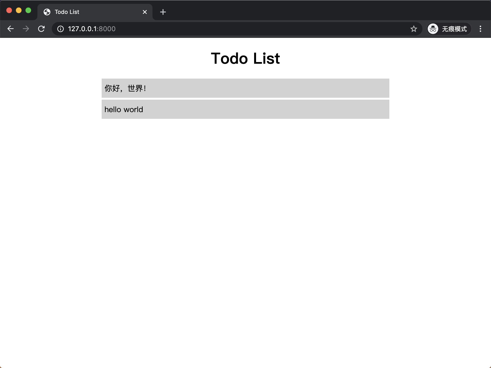 Todo List 首页