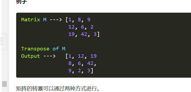 矩阵的转置c++