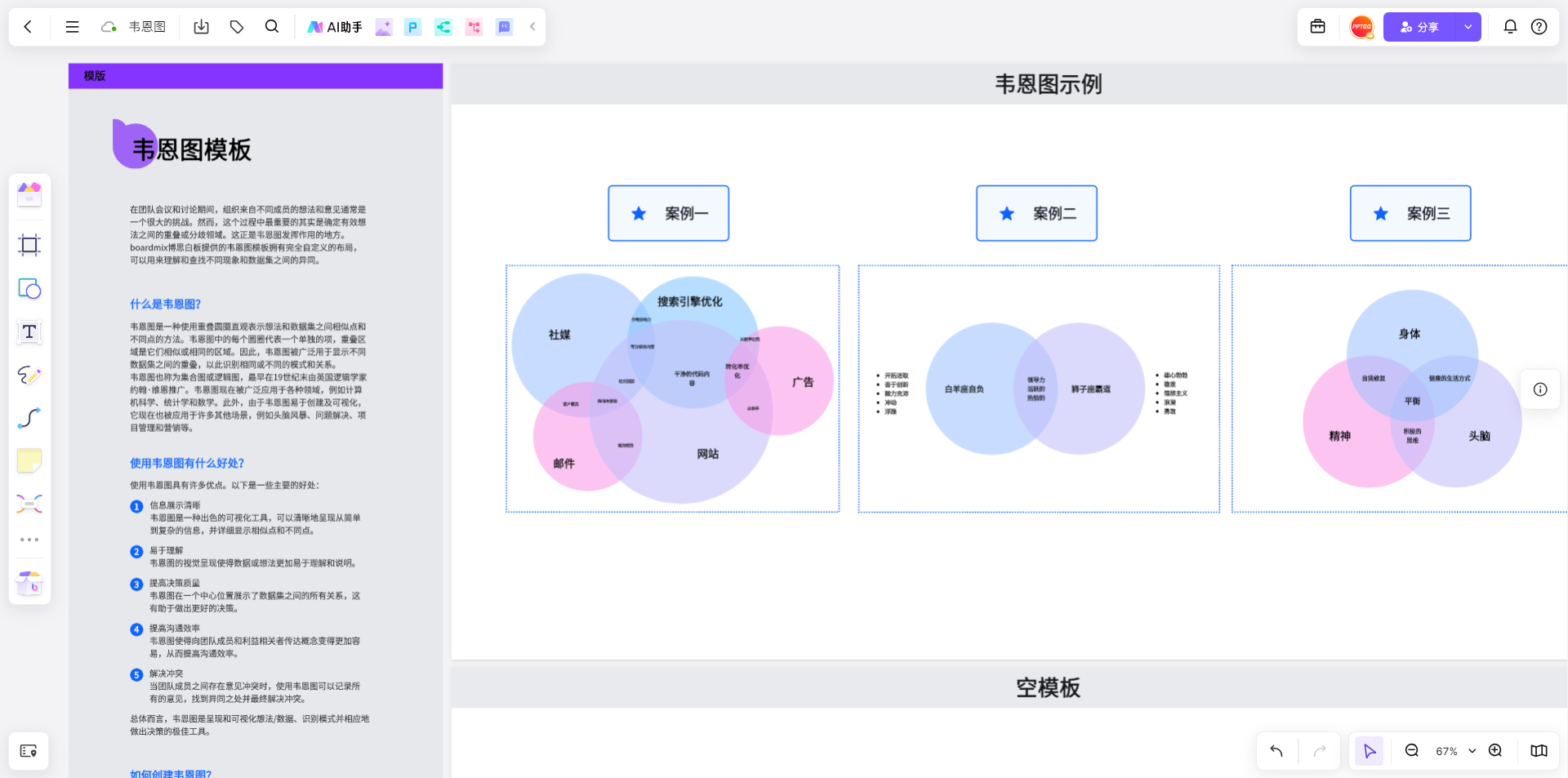 韦恩图模板-boardmix在线绘制