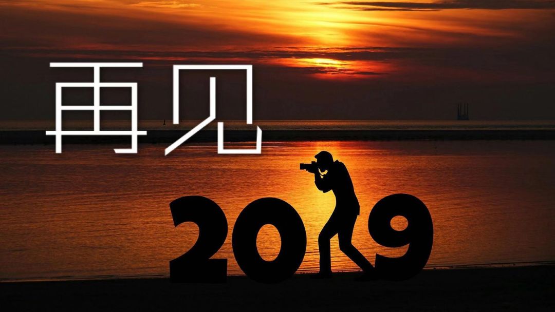 图片大2020跨年图片元旦快乐祝福图片2019再见2020你好图片大全新年